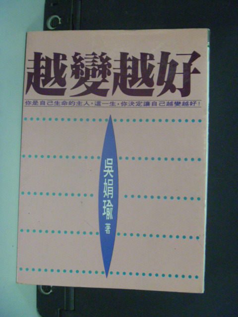 【書寶二手書T3／勵志_NHK】越變越好_吳娟瑜