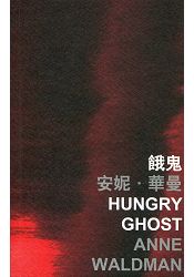 餓鬼 Hungry Ghost
