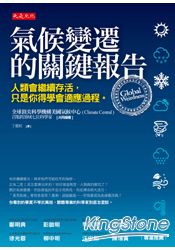 氣候變遷的關鍵報告人類會繼續存活,只是你得學會適應過程。