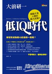 低IQ時代