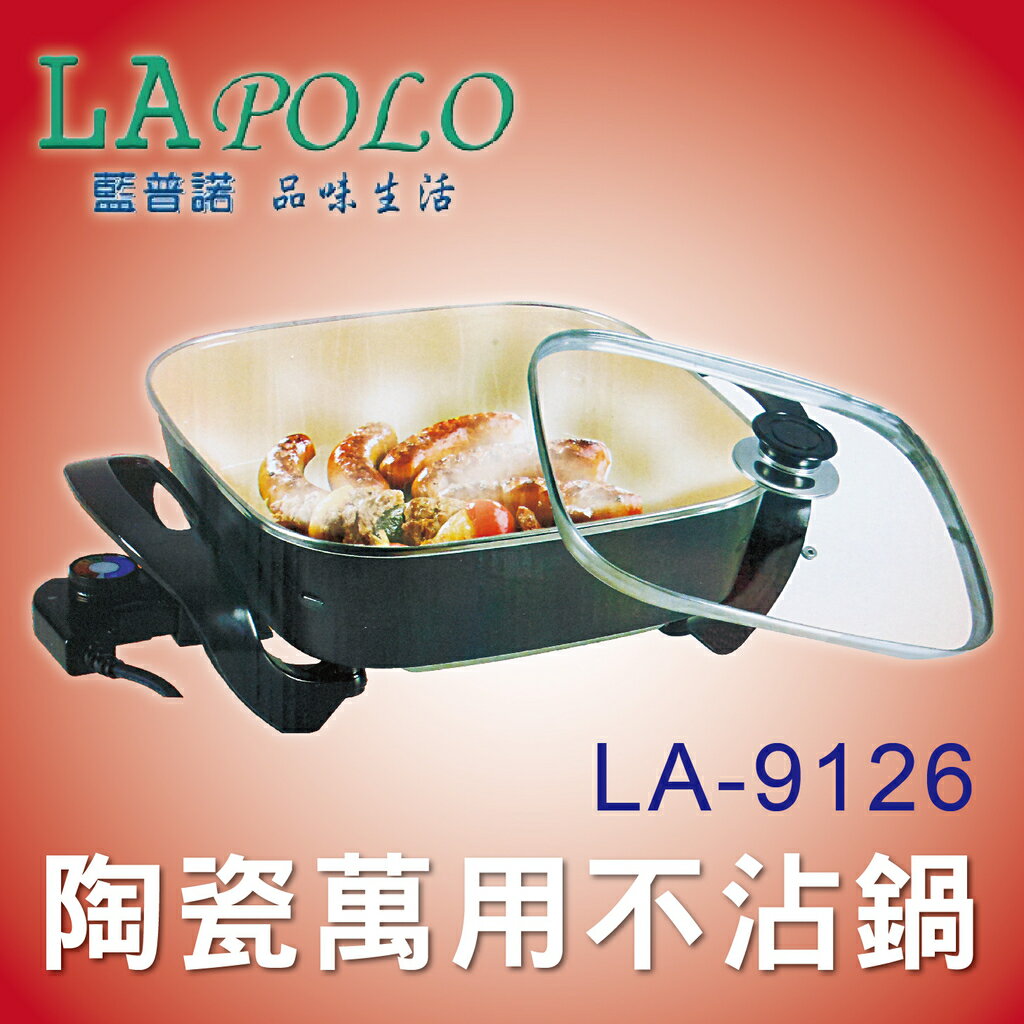 郭主義推薦 LApolo 陶瓷萬用鍋5L【LA-9126】 (1入) 電煎煮鍋 電火鍋盧 炒菜鍋 陶瓷不沾鍋 煎烤盤 燉鍋 贈精美食譜