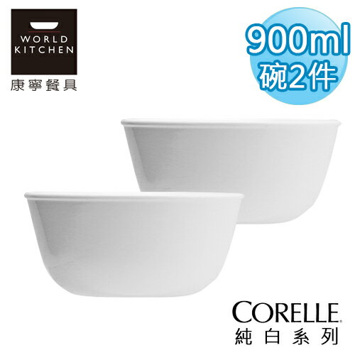 【美國康寧 CORELLE】純白 900ML拉麵碗-2入組_428NX2