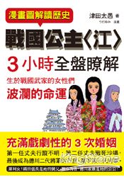 戰國公主(江)