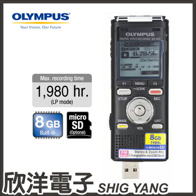 ※ 欣洋電子 ※ Olympus WS-833 數位錄音筆 (8GB可擴充) / 德明公司貨保固18個月  