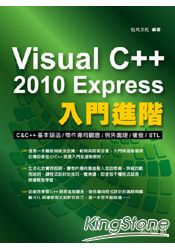 Visual C++ 2010 Express 入門進階