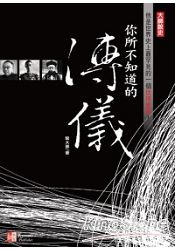 你所不知道的溥儀