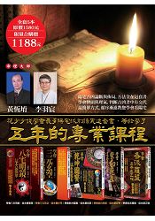 陽宅風水大全集(黃恆堉、李羽宸套書)
