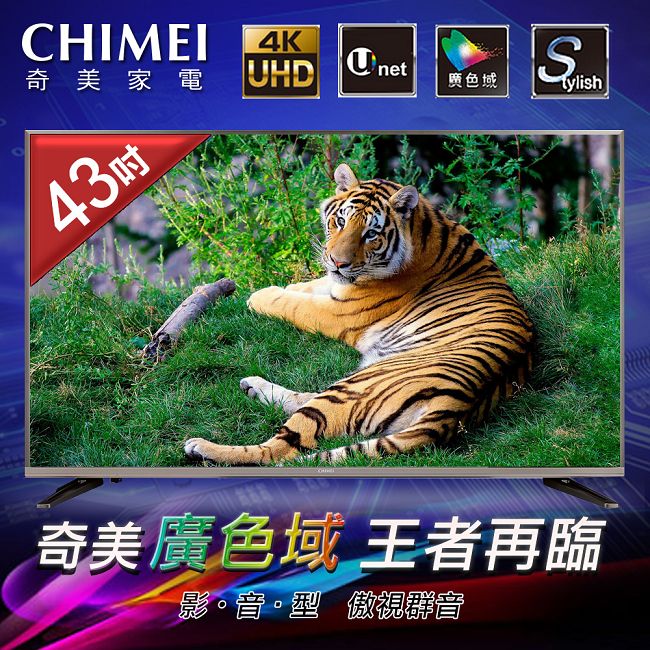 【CHIMEI奇美】43吋廣色域智慧聯網顯示器+視訊盒／TL-43W600+TB-W010  