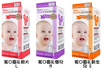 小獅王辛巴寬口圓孔-- 母乳記憶超柔防脹氣奶嘴4入【德芳保健藥妝】