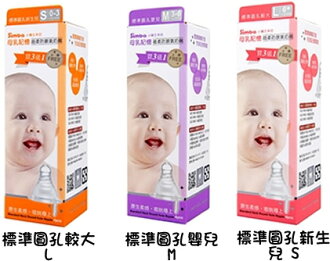 小獅王辛巴標準圓孔-- 母乳記憶超柔防脹氣奶嘴4入【德芳保健藥妝】