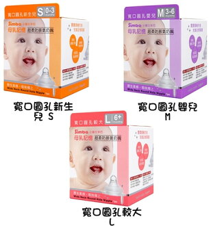 小獅王辛巴寬口圓孔-- 母乳記憶超柔防脹氣奶嘴1入【德芳保健藥妝】