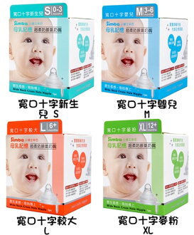 小獅王辛巴寬口十字-- 母乳記憶超柔防脹氣奶嘴1入【德芳保健藥妝】
