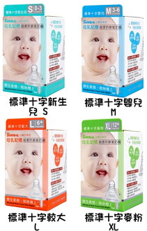 小獅王辛巴標準十字-- 母乳記憶超柔防脹氣奶嘴1入【德芳保健藥妝】