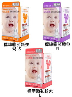 小獅王辛巴標準圓孔-- 母乳記憶超柔防脹氣奶嘴1入【德芳保健藥妝】