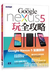 Google Nexus 5玩全攻略