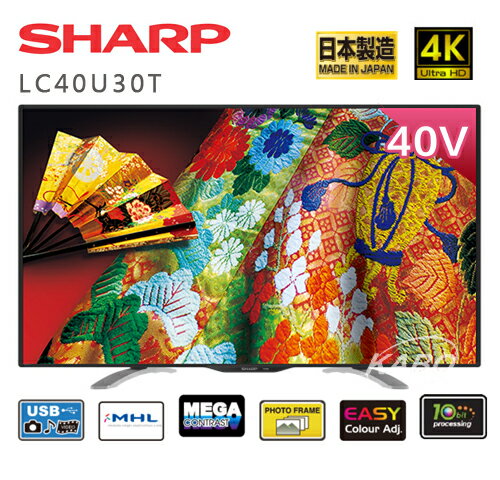 【佳麗寶】-(SHARP夏寶)4K液晶電視日本製-40型 LC-40U30T