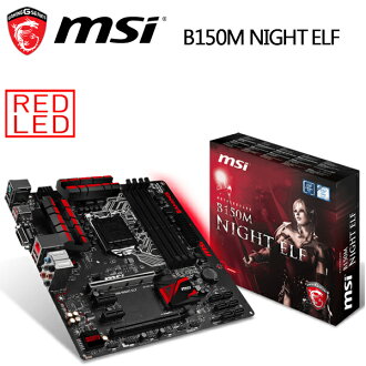 【MSI微星】B150M NIGHT ELF 主機板(DDR4 主機板)