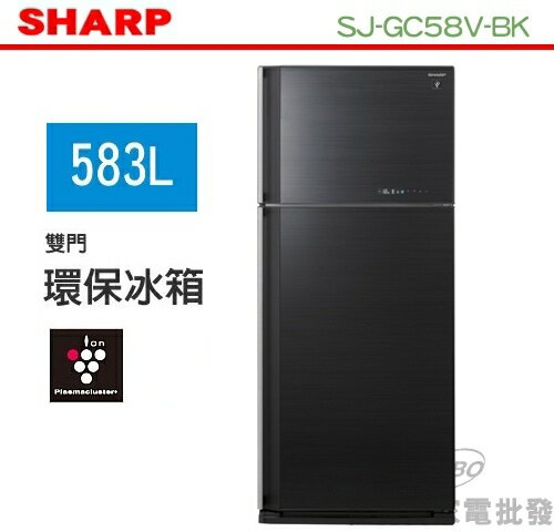 【佳麗寶】-(SHARP夏普)原裝進口系列電冰箱-2門583L【SJ-GC58V-BK】
