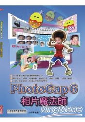 PhotoCap 6相片魔法師