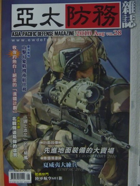 【書寶二手書T7／軍事_QIN】亞太防務雜誌_28期_先進地面裝備的大賣場等