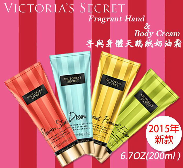 【彤彤小舖】Victoria's secret 維多利亞的秘密 夢幻香氛系列 手部與身體乳霜 200ml 2015新款