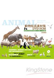 動物寫真素材集(附圖庫DVD光碟)