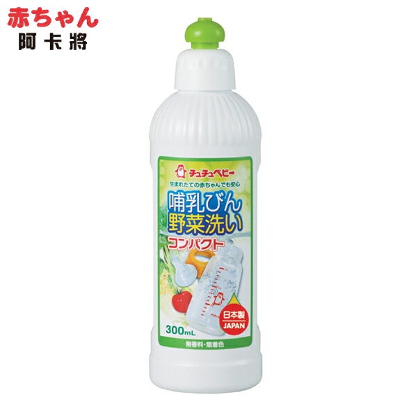 chuchu 啾啾 強效型蔬果奶瓶清潔劑-300ml