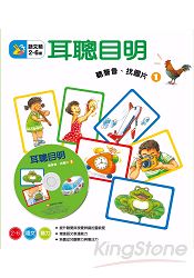 耳聰目明1(新版)
