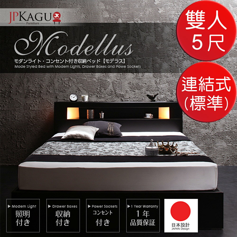 JP Kagu 附床頭燈/插座可收納床組-連結式床墊(標準)雙人5尺(2色)
