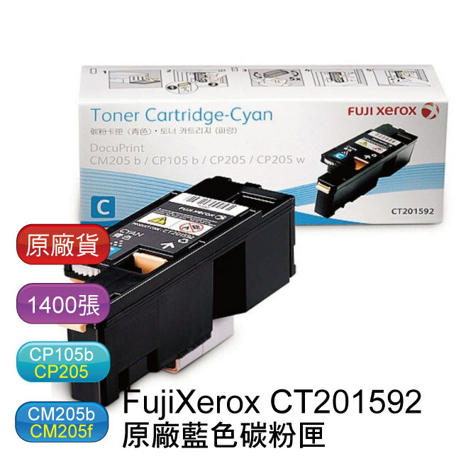 富士全錄 FujiXerox CT201592 原廠藍色碳粉匣 (CP105b / CP205 / CM205b / CM205f)  