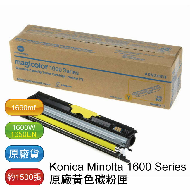 【免運】Konica Minolta magicolor 1600 / 1650 / 1690 原廠高容量彩色碳粉匣（CMY）3色選一