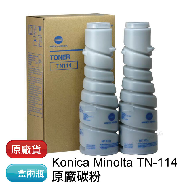 【免運】Konica Minolta TN-114 原廠影印機碳粉 - 單瓶