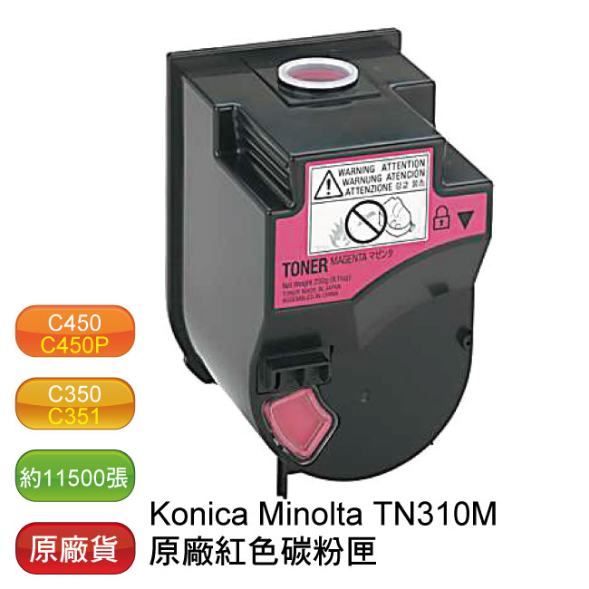【免運】Konica Minolta TN-310M 原廠影印機紅色碳粉匣