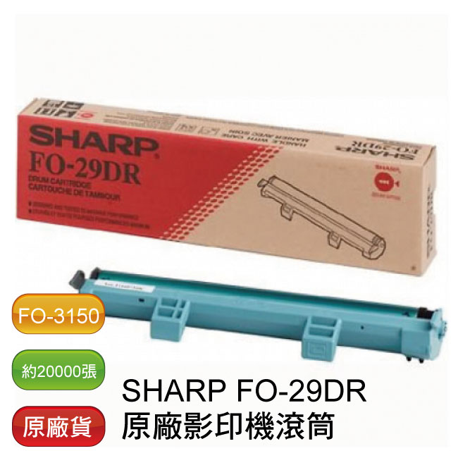 SHARP 夏普 FO29DR 原廠影印機感光滾筒