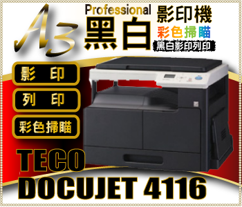 TECO DOCUJET 4116 東元A3黑白雷射多功能複合機  