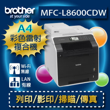 brother MFC-L8600CDW 高速無線網路彩色雷射傳真複合機~加TN-351黑色原廠盒裝碳粉匣壹個[官方登入再送好禮]