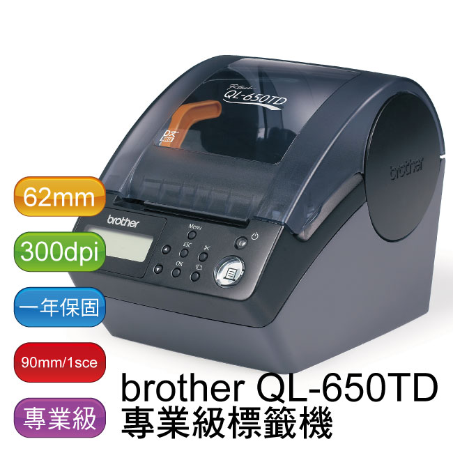 【免運】brother QL-650TD 時間、日期、食品新鮮度列印機 - 原廠公司貨