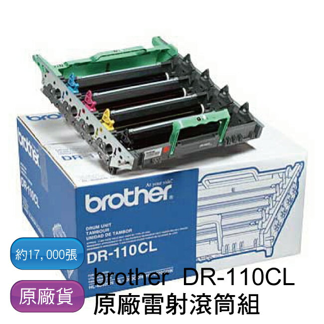 【免運】brother DR-110CL 原廠傳真機滾筒組 - 一組4支感光鼓