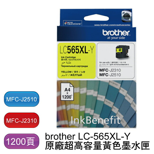 【免運】brother LC-565XL Y 原廠超高容量黃色墨水匣 (約1200頁) - 原廠盒裝  