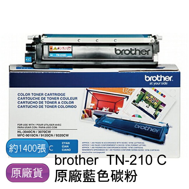 brother TN-210C 原廠藍色碳粉匣  