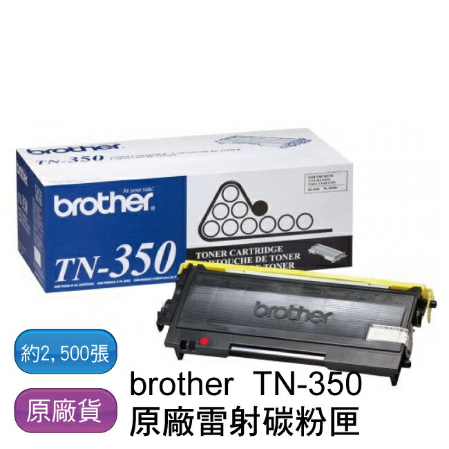 【免運】brother TN-350 原廠雷射碳粉匣