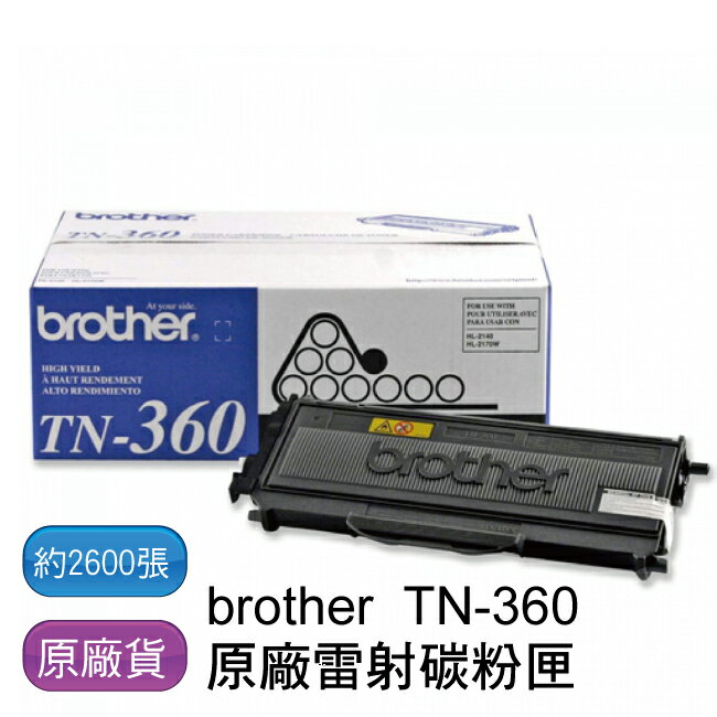 【免運】brother TN-360 原廠雷射碳粉匣