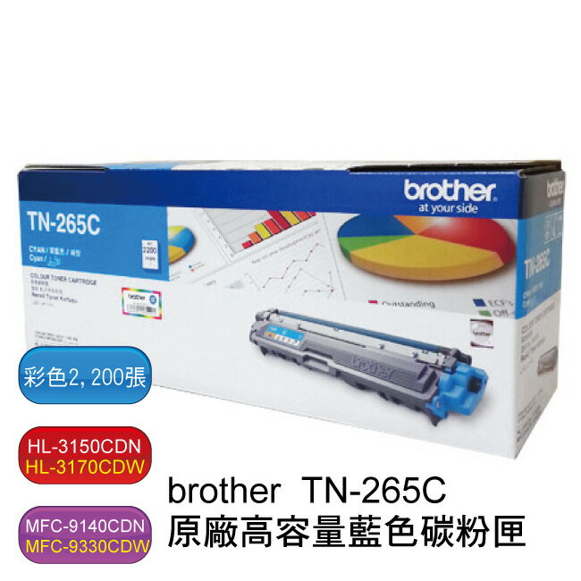 【免運】brother TN-265 原廠彩色碳粉匣 (一支) - TN-265C TN-265M TN-265Y  