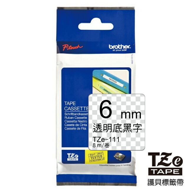 【免運】brother 6mm 原廠護貝標籤帶 10捲 (規格任選) TZe-111 TZe-211 TZe-611