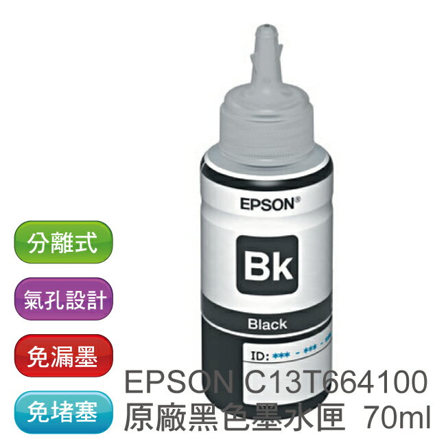 EPSON 原廠黑色墨水 C13T664100