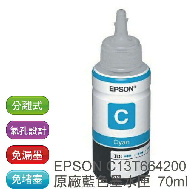 EPSON 原廠藍色墨水 C13T664200