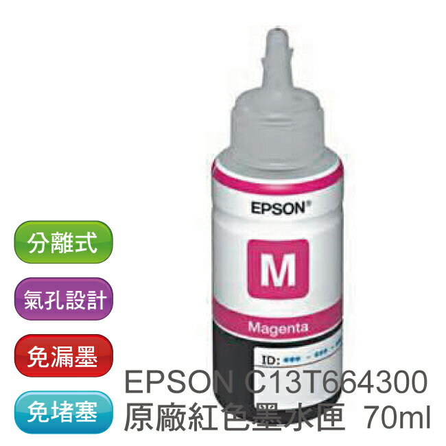 EPSON 原廠紅色墨水 C13T664300