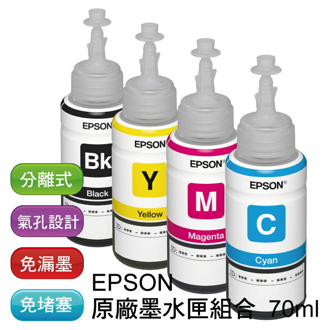 【免運】EPSON 原廠墨水組合 C13T664100/C13T664200/C13T664300/C13T664400
