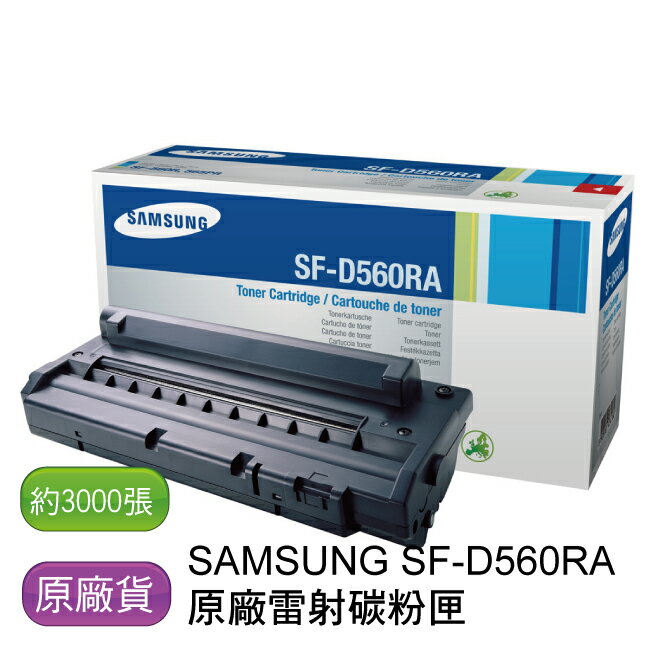 【免運】SAMSUNG 三星 SF-D560RA 原廠雷射碳粉匣 - 兩入