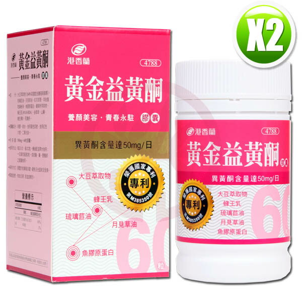港香蘭黃金益黃酮膠囊(500 mg×60粒) ×2